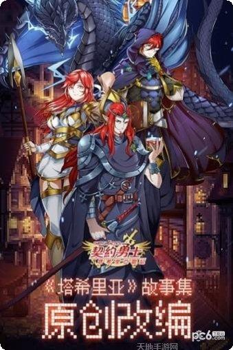 契约勇士最新版本