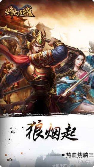 烽火连烟角色介绍