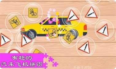 汽车飞机七巧板益智挑战