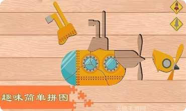 汽车飞机七巧板儿童教育