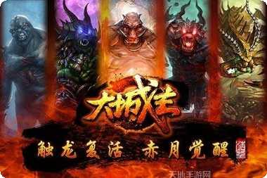大城主战略版下载