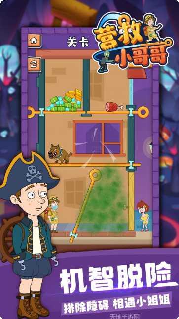 营救小老弟攻略