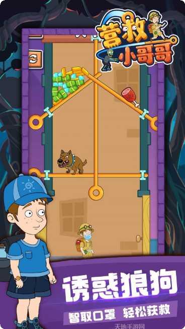 营救小老弟玩法