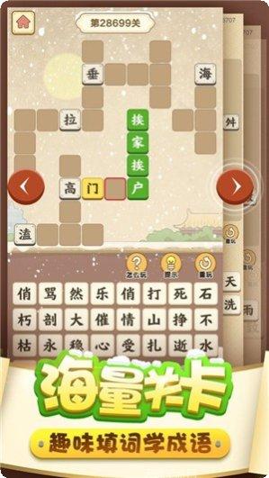成语小当家下载