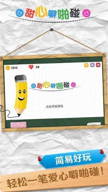甜心噼啪碰怎么玩