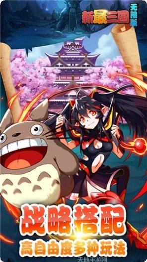 新最三国游戏攻略