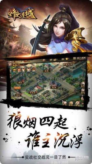 烽火连烟角色