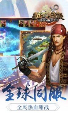 航海归来之大时代下载