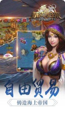 航海归来之大时代最新版本