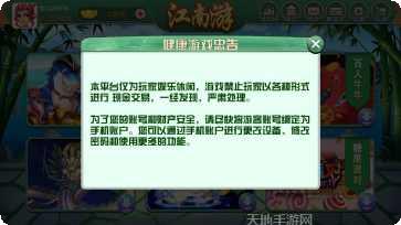 江南游棋牌安卓版