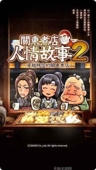 关东煮料理游戏下载