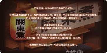 关东煮料理模拟经营