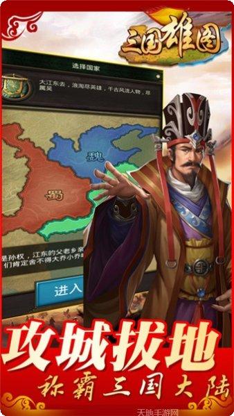 三国雄心英雄收集
