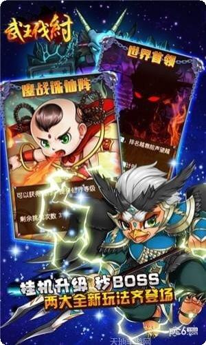武王伐纣手游攻略