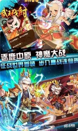 武王伐纣游戏下载