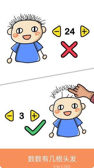 脑力大碰撞下载