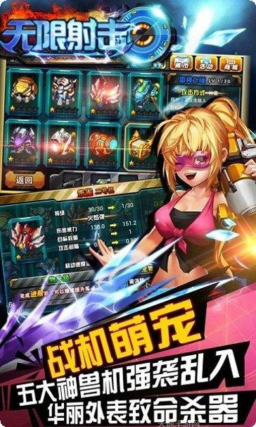 无限射击银河系战争攻略