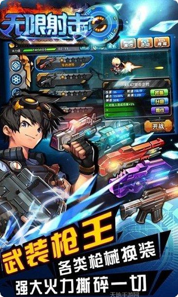 无限射击银河系战争下载