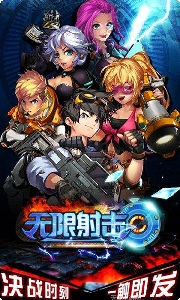 无限射击银河系战争最新版本