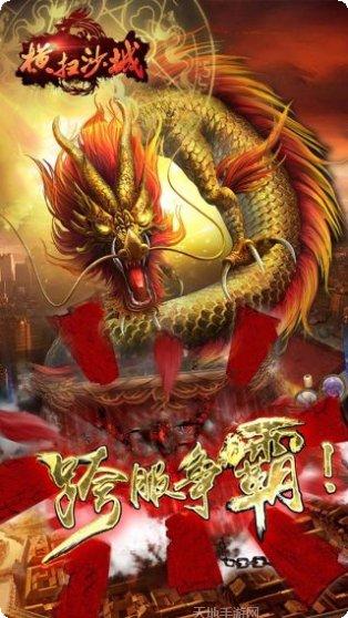 横扫沙城攻略