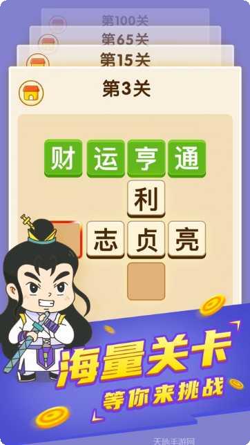 疯狂成语消除攻略