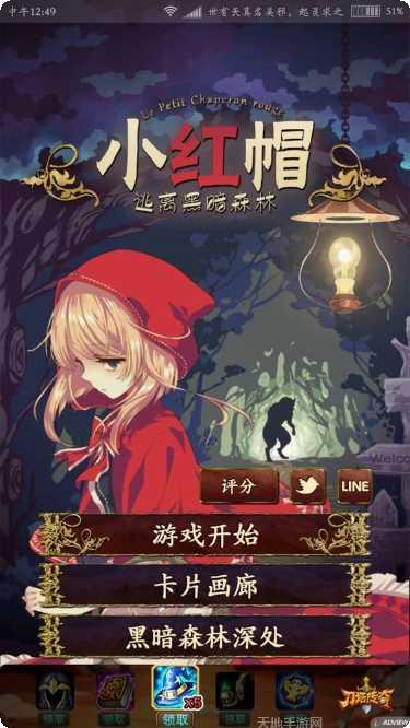 小红帽冒险记玩法介绍