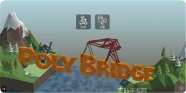 桥梁建设者模拟器安卓版