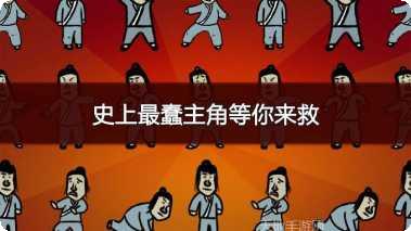 典雅江湖奇侠怪招2下载