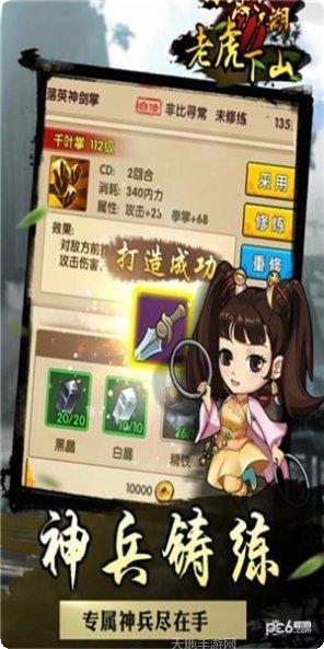 老虎下山最新版本