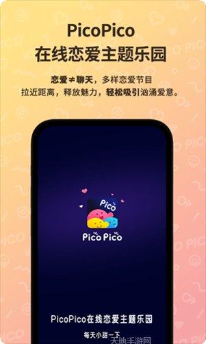 PicotTown游戏攻略