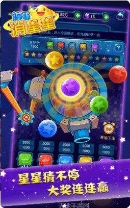 连环消星星技巧