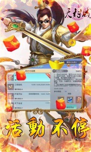 天封城商城版攻略