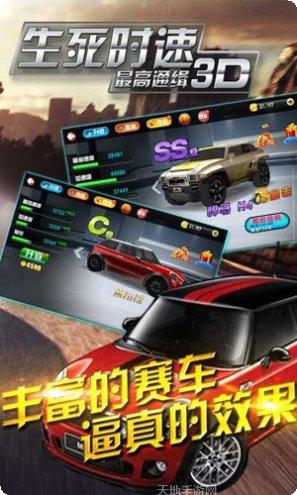 生死时速3D最高通缉下载