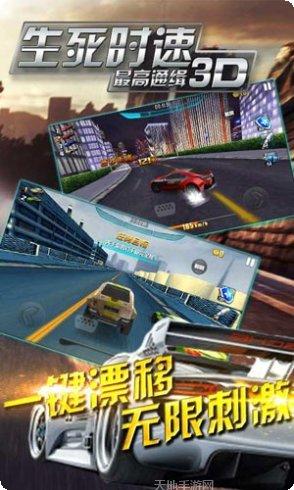 生死时速3D最高通缉攻略