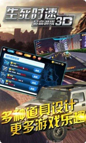 生死时速3D最高通缉最新版本