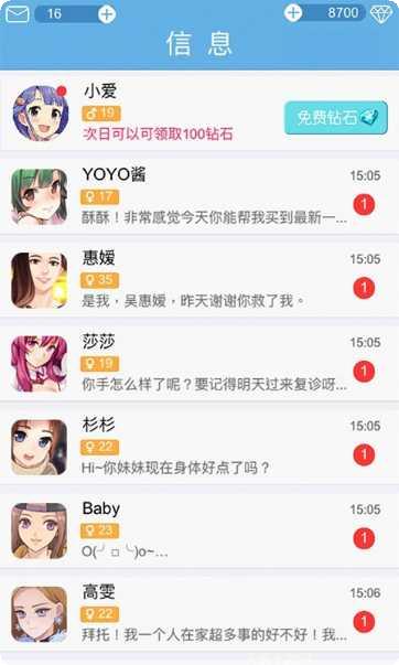 恋爱攻略导师最新版本