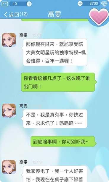 恋爱攻略导师剧情分析