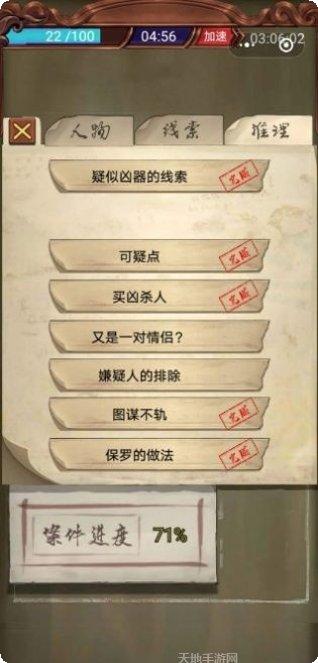 隐秘的角落游戏攻略