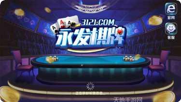 永发棋牌游戏
