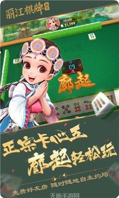 西元丽江棋牌苹果版