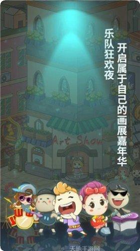 画展嘉年华下载地址