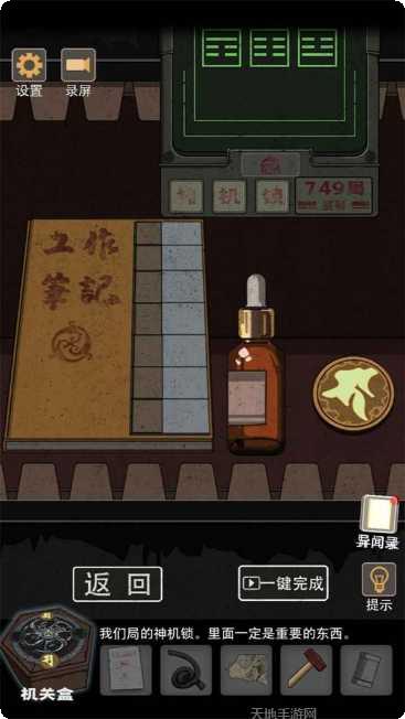 锁龙井角色选择