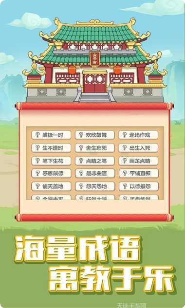 成语合家欢怎么通关