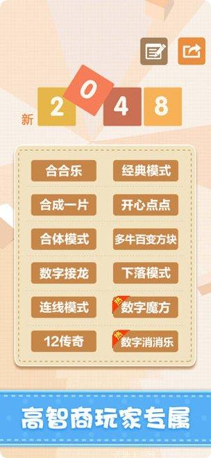 新2048游戏攻略