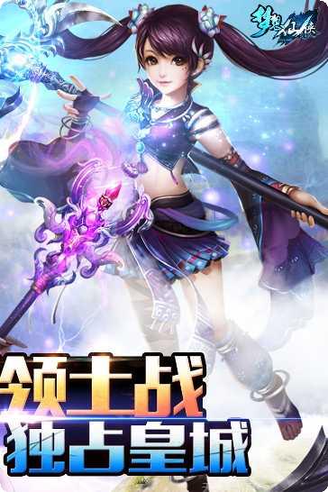 梦想仙侠百度版下载