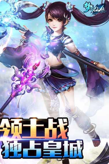 梦想仙侠百度版礼包