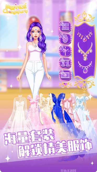 换装少女公主攻略大全
