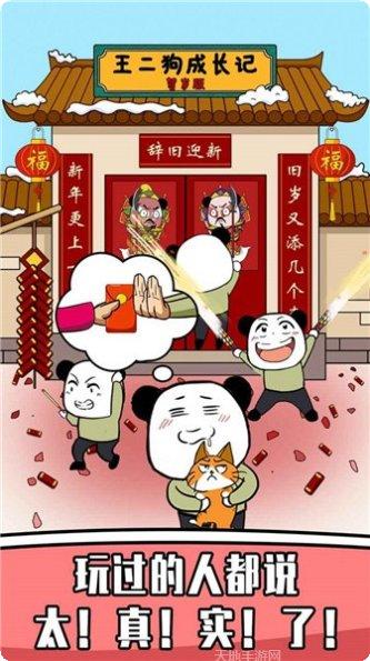 王二狗的美好生活攻略