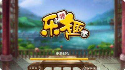 乐趣棋牌安卓版