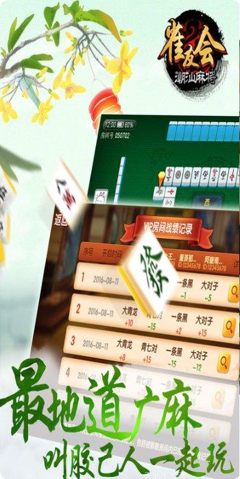 雀友会潮汕麻将规则